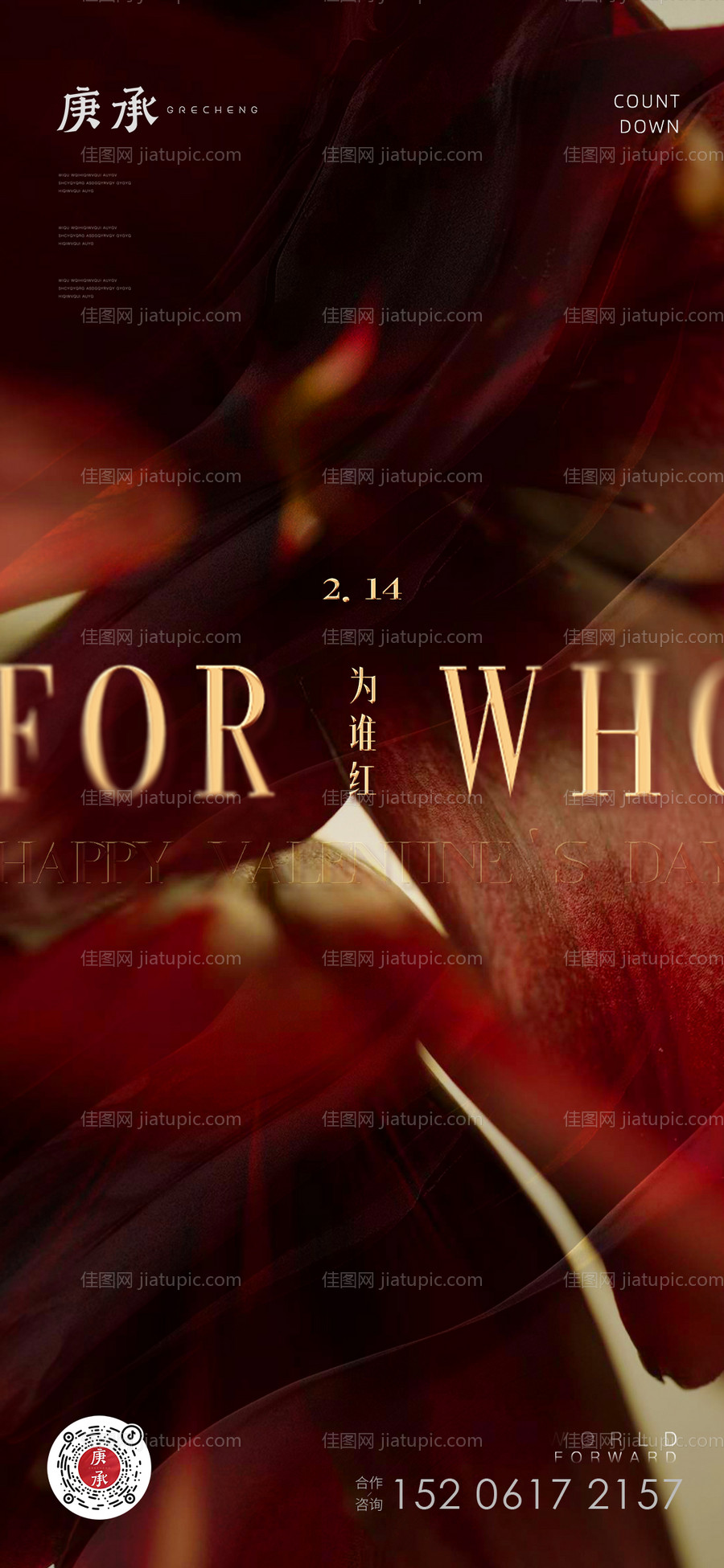 红色情人节海报-源文件