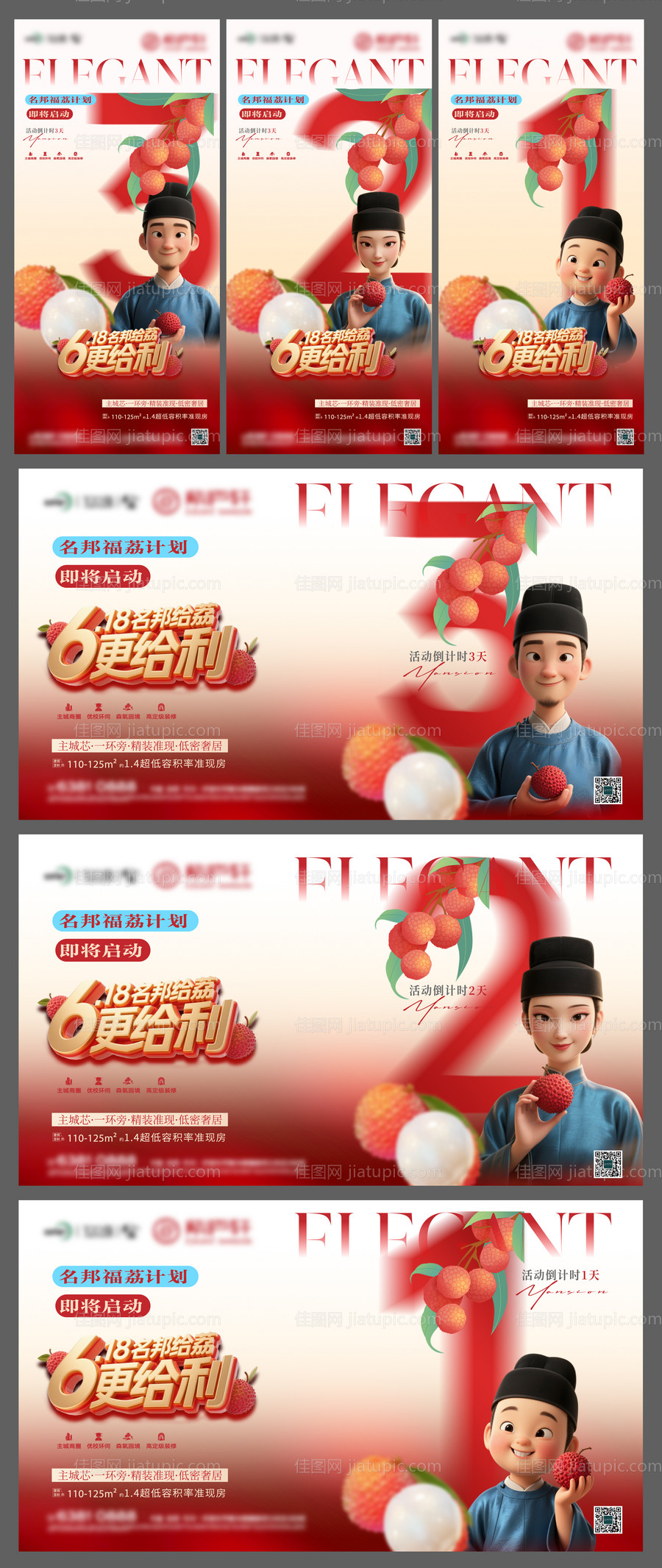 618荔枝活动倒计时-源文件