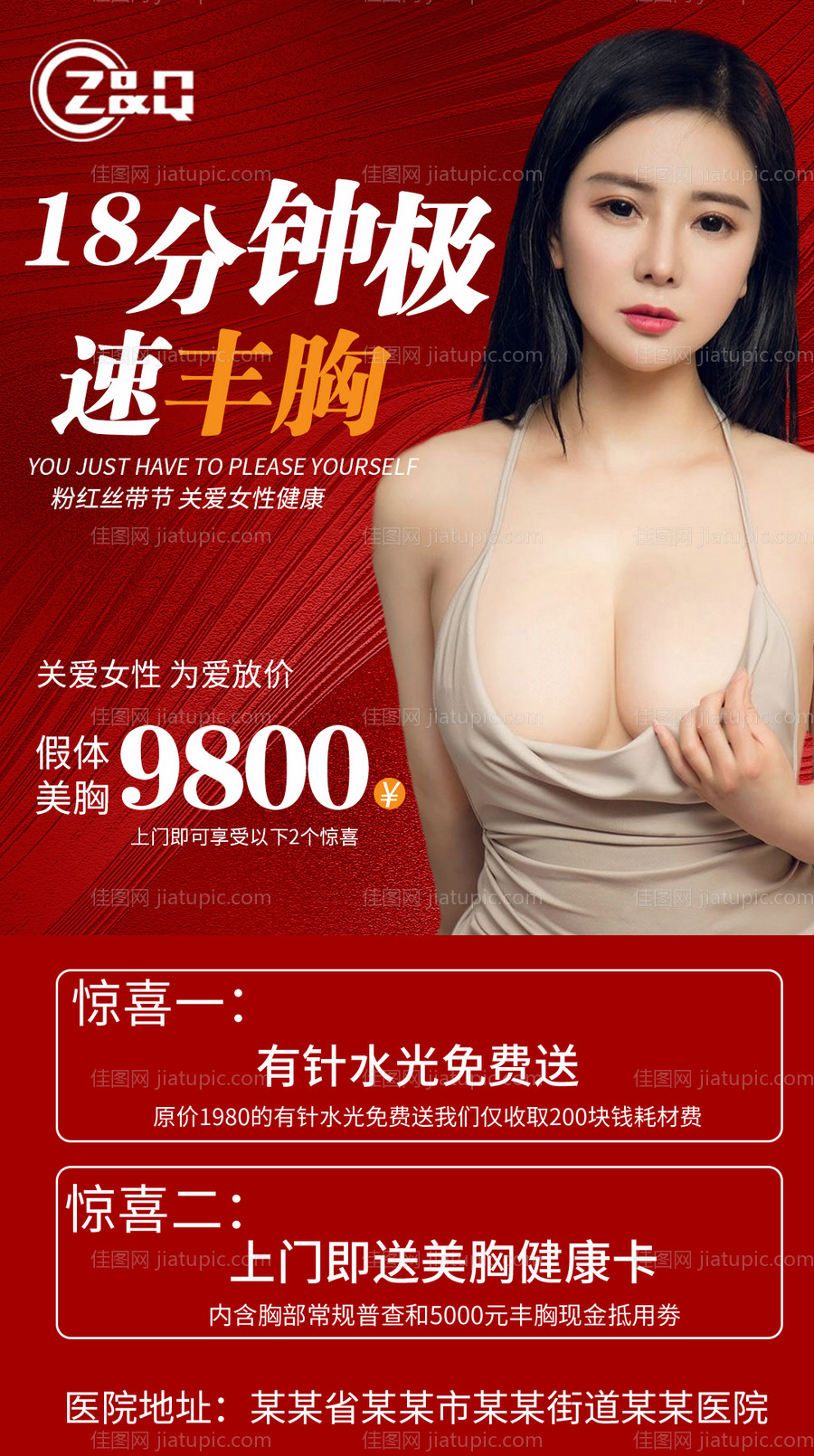 丰胸海报-源文件