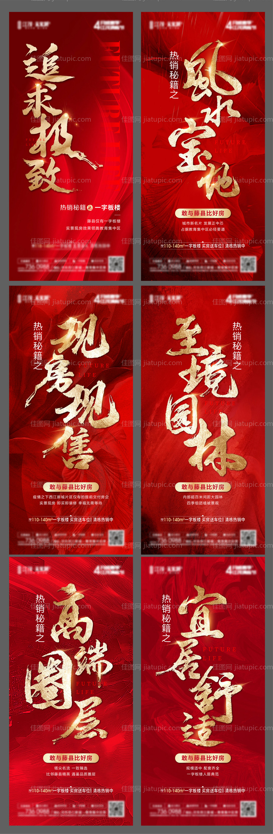 地产热销微信系列海报-源文件