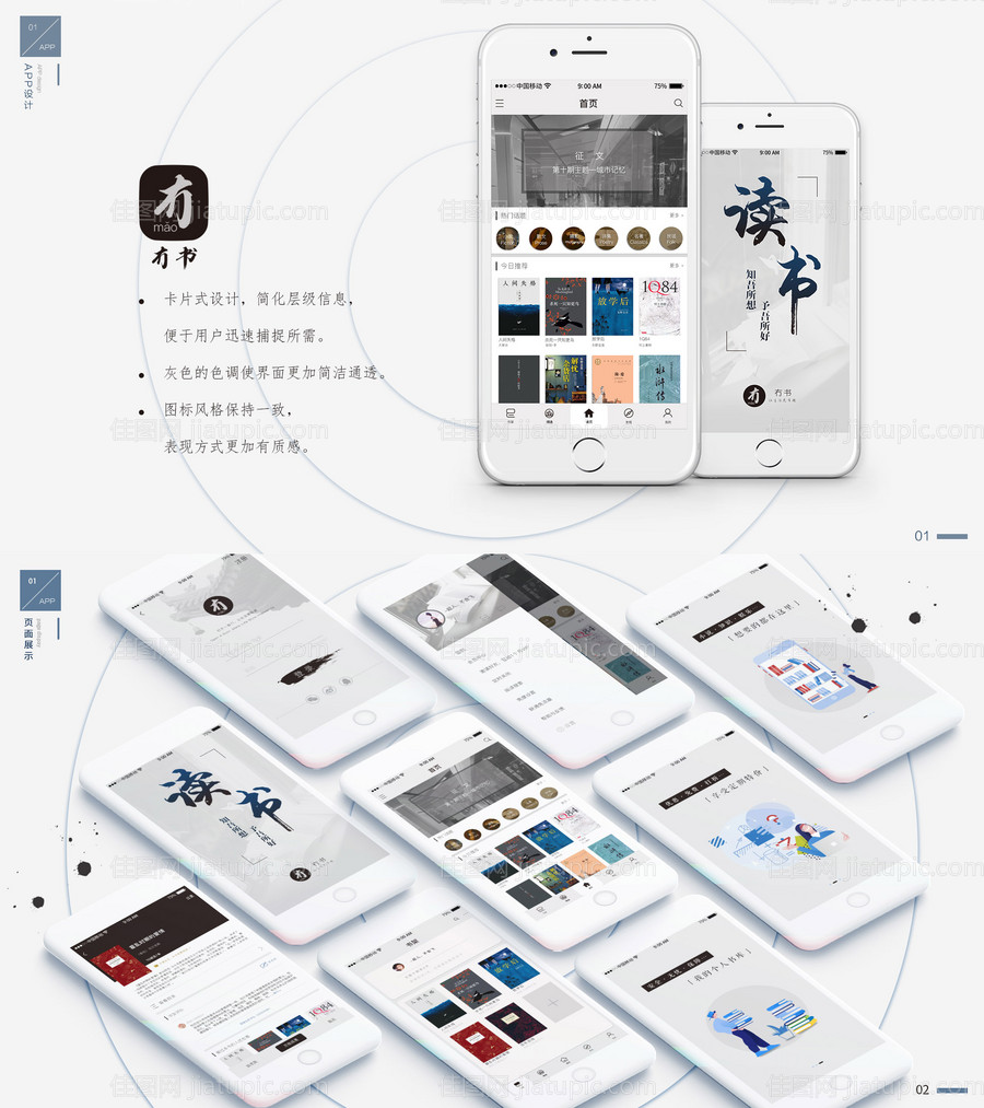 阅读APP页面展示整套PSD-源文件