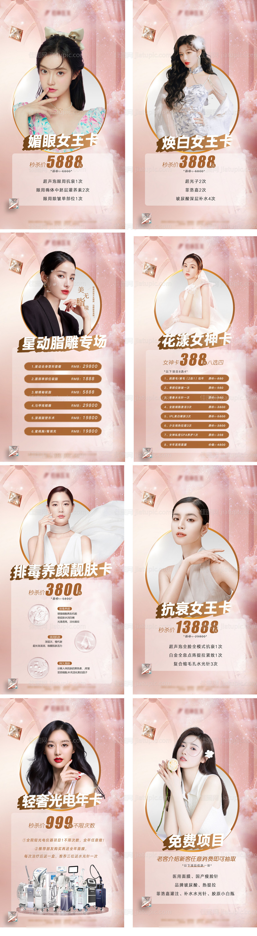 医美女王活动卡项海报-源文件