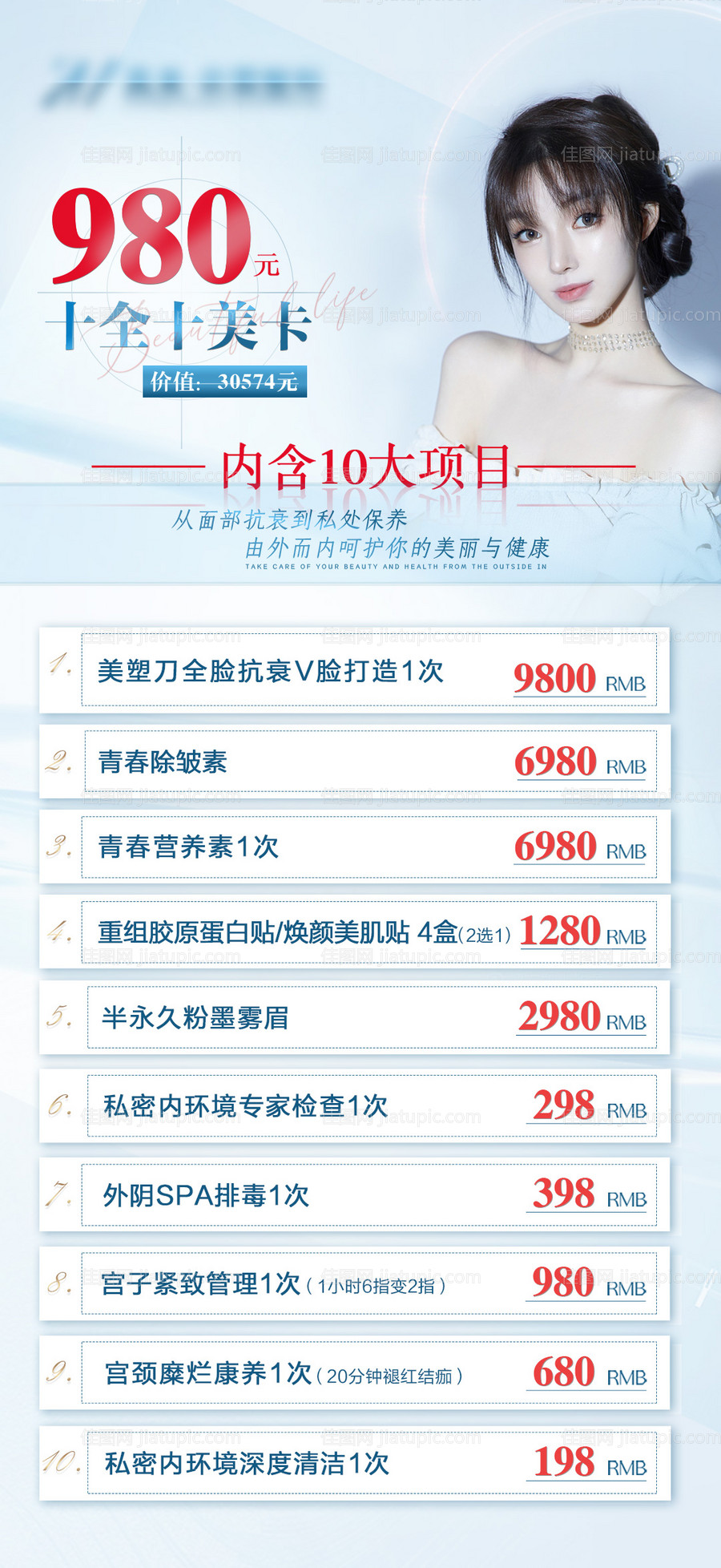 医美十全十美卡海报-源文件