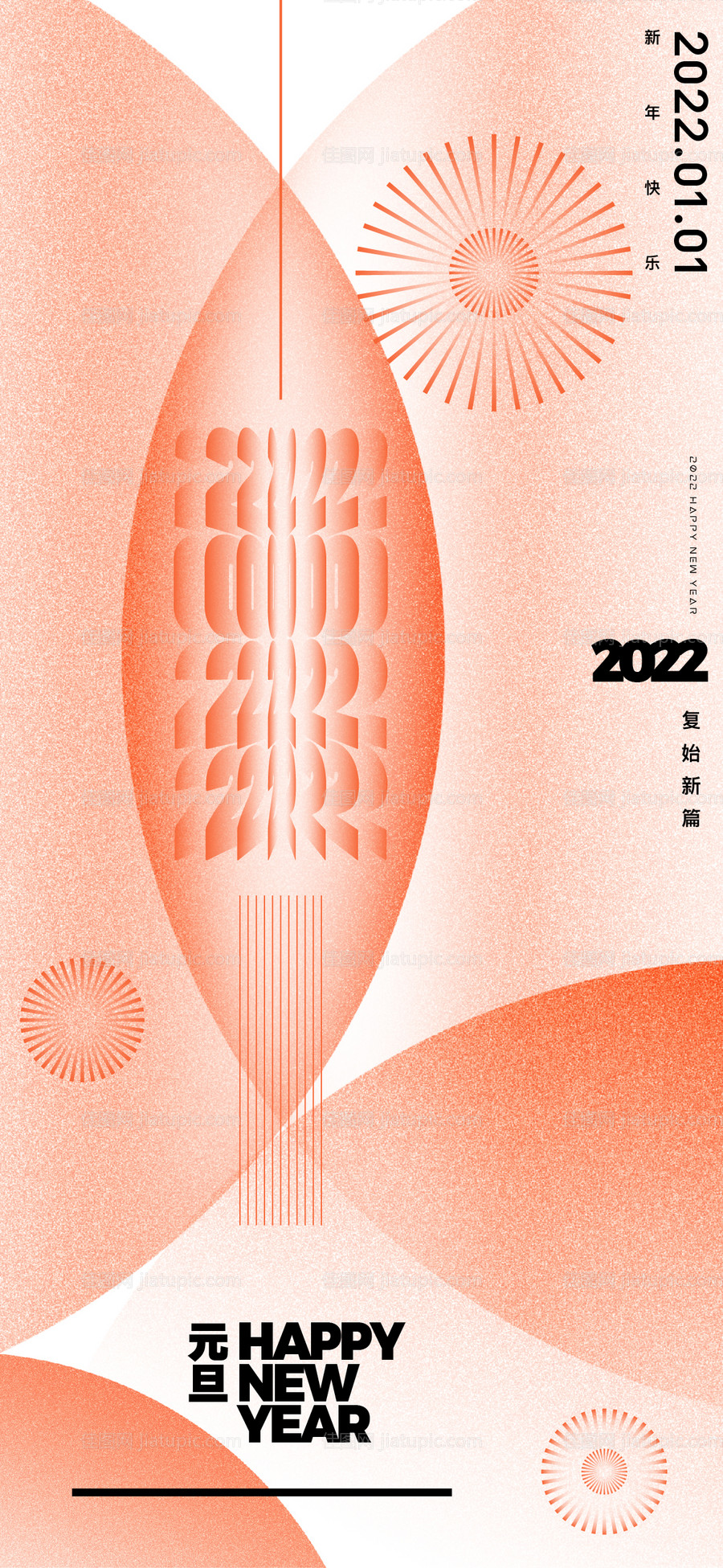 元旦海报-源文件