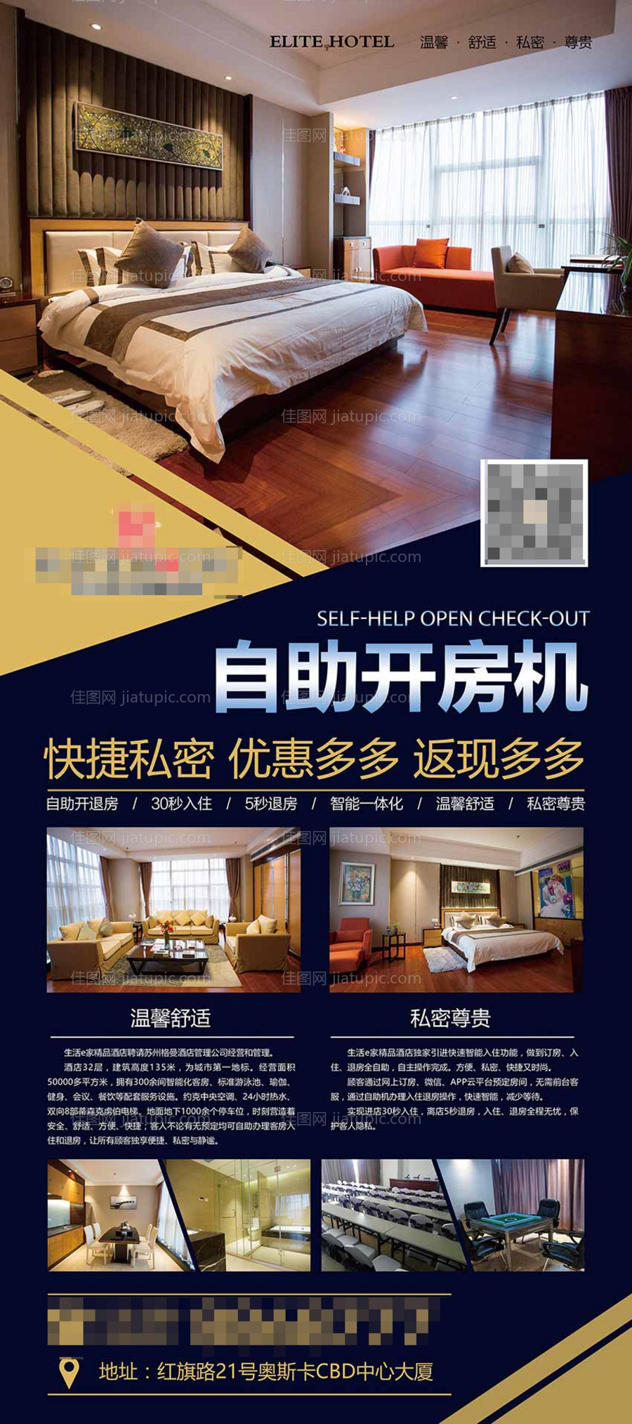 酒店展架易拉宝-源文件