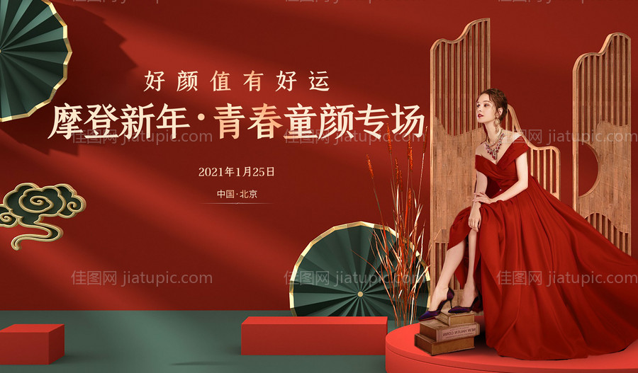 医美新年活动展板-源文件