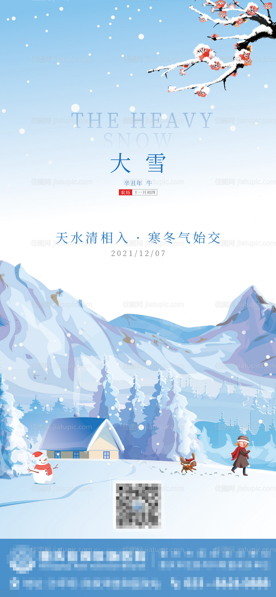 大雪节气移动端海报-源文件