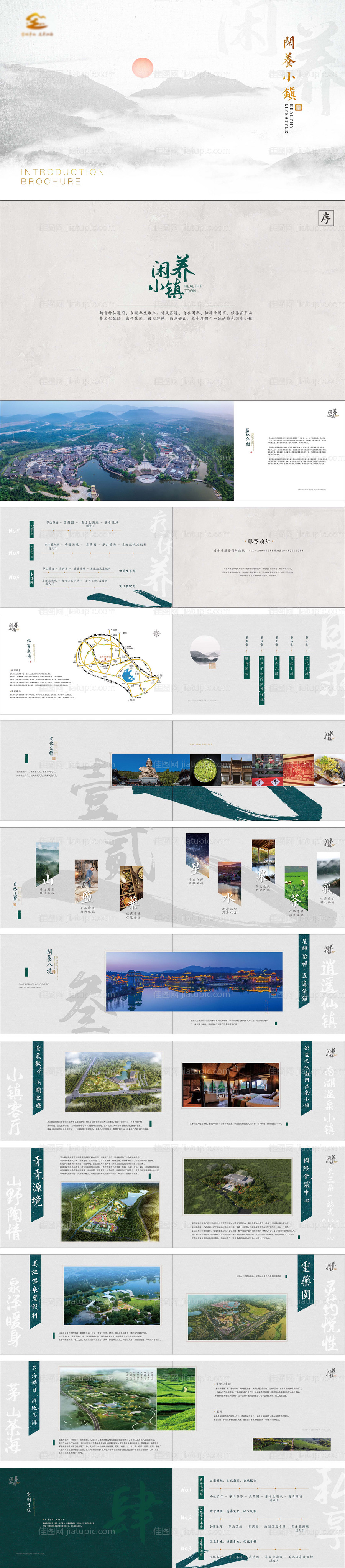 古风文旅小镇宣传手册-源文件