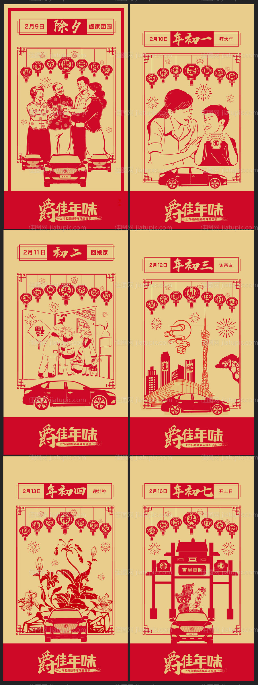 汽车新年年俗套图-源文件