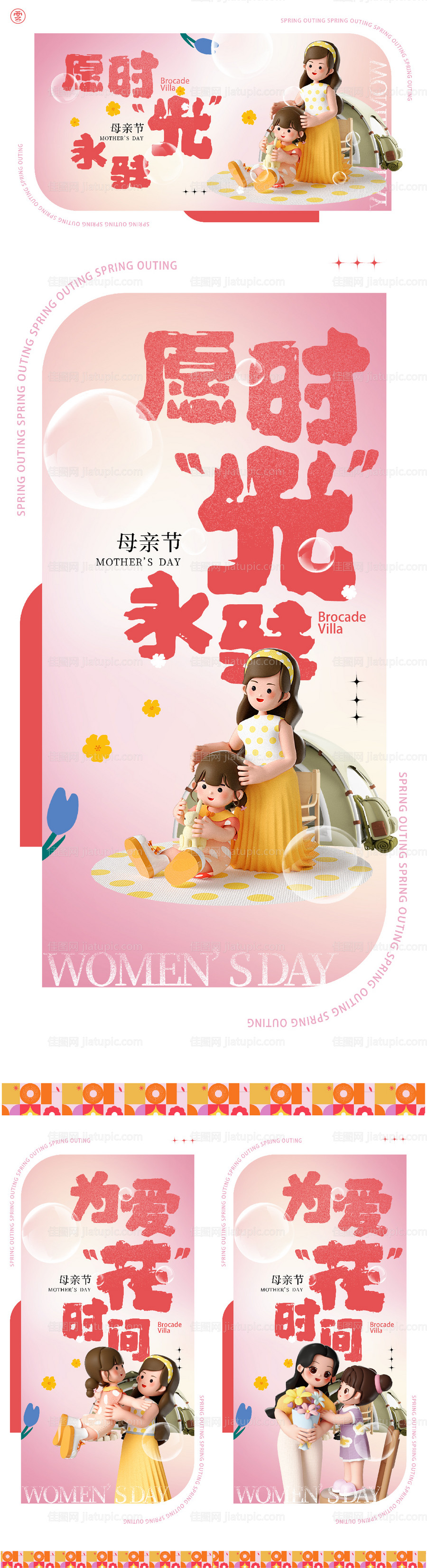 母亲节海报-源文件