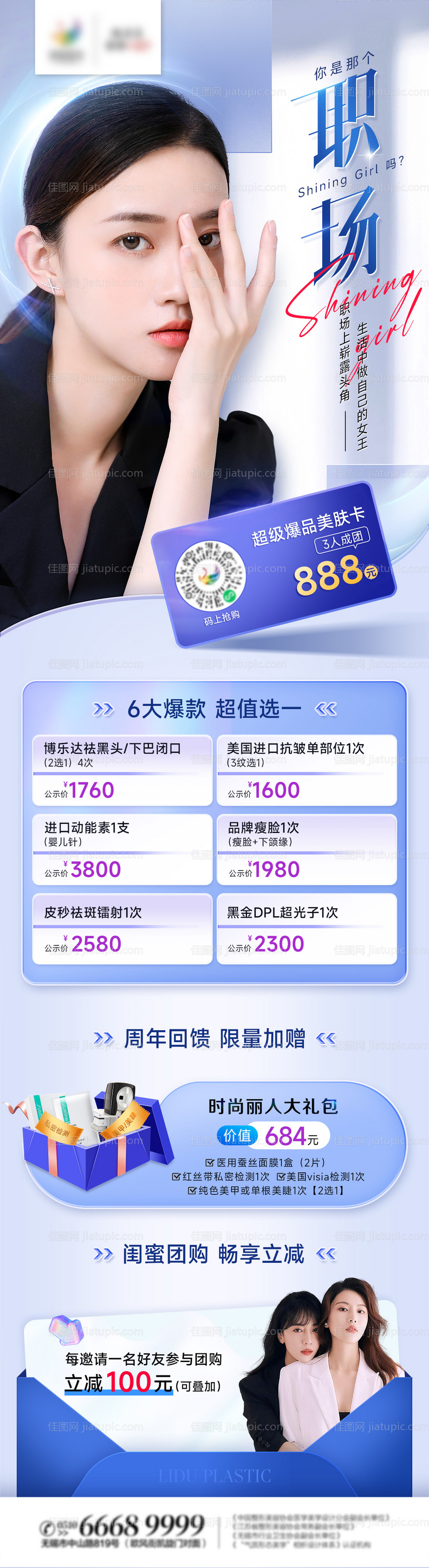 医美美肤抗衰长图海报-源文件