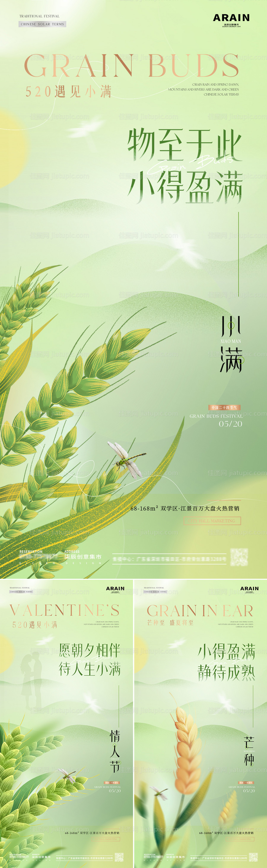 地产520小满芒种麦穗系列海报-源文件