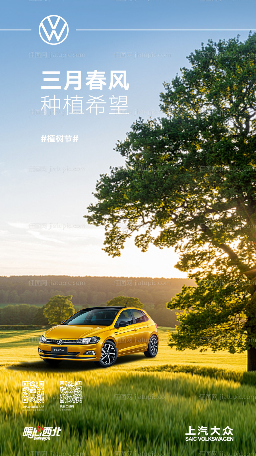 植树节-源文件