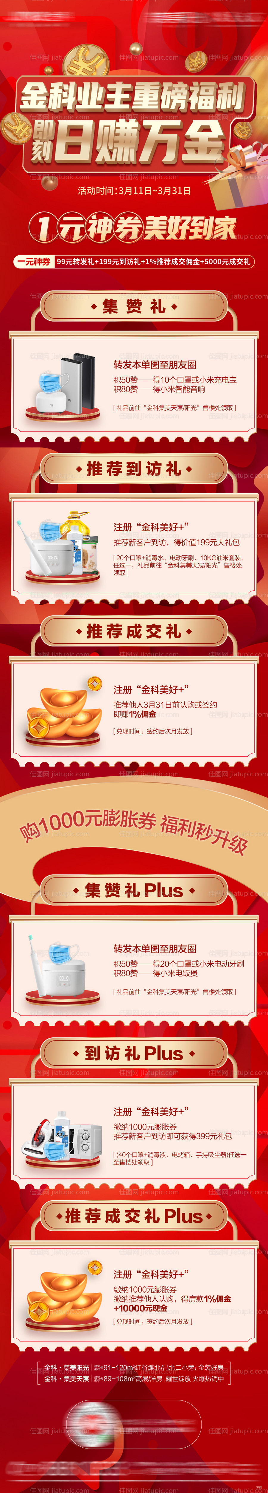 地产老带新长图-源文件