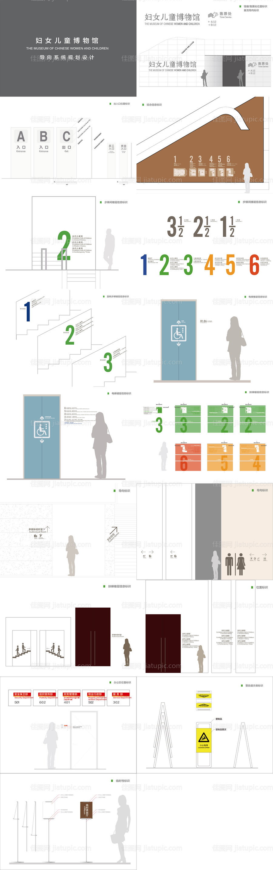 妇女儿童博物馆导视方案-源文件