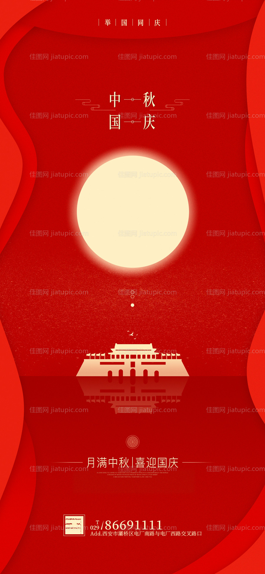地产国庆节中秋节海报-源文件