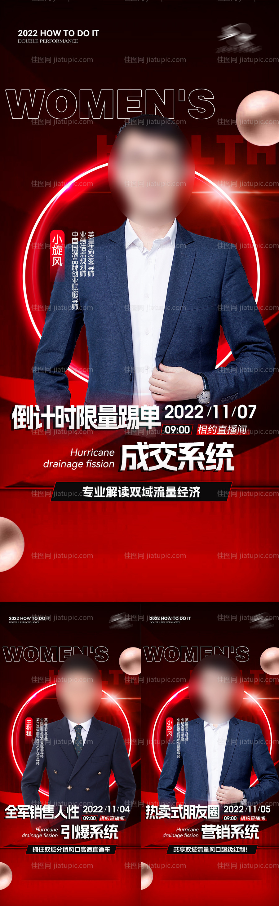 微商直播海报-源文件