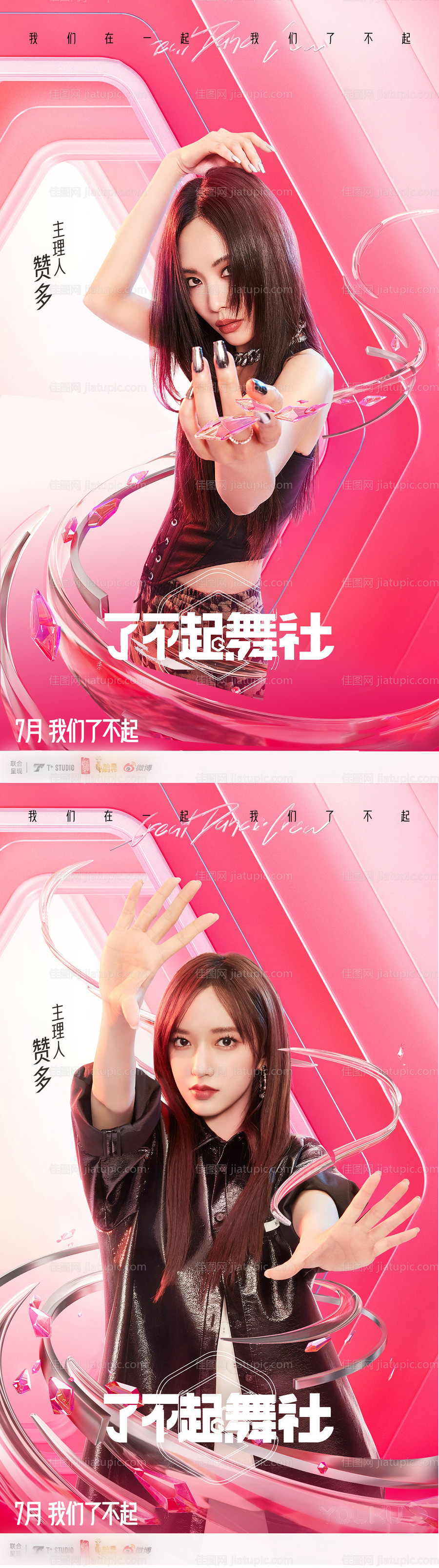  夏季综艺人物直播系列海报-源文件