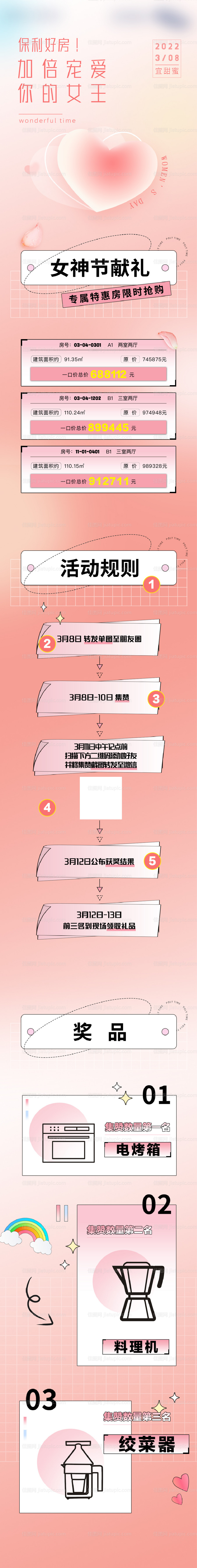 情人节长图-源文件