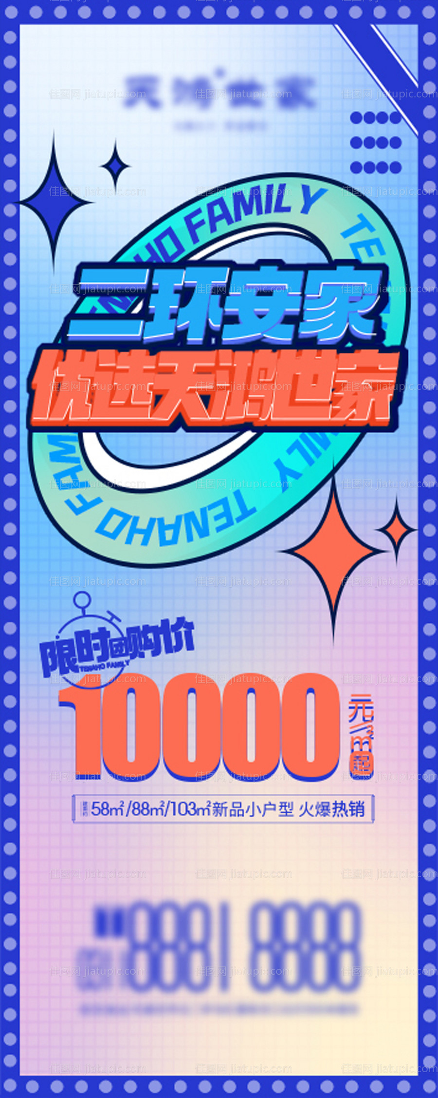 地产加推新品热销海报-源文件