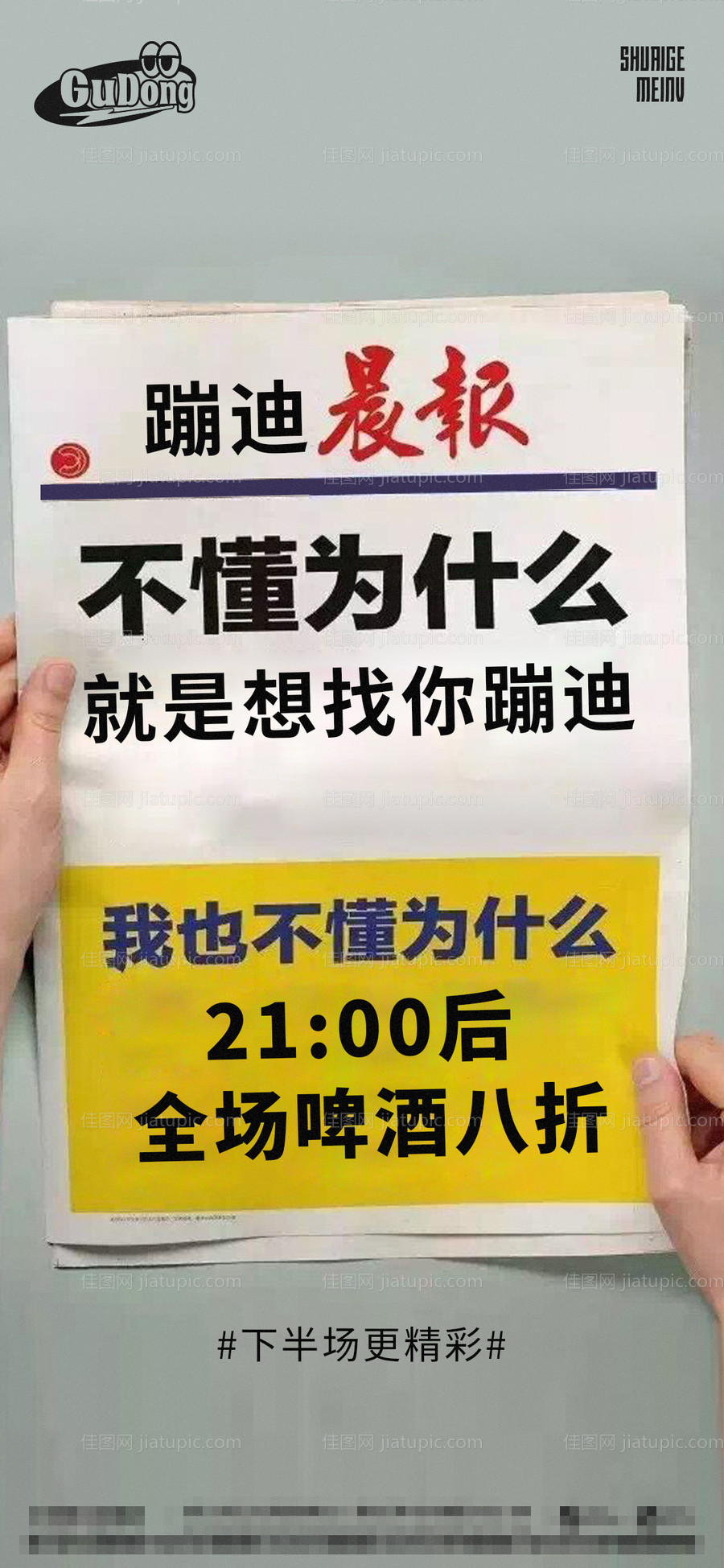 酒吧日常宣传海报-源文件