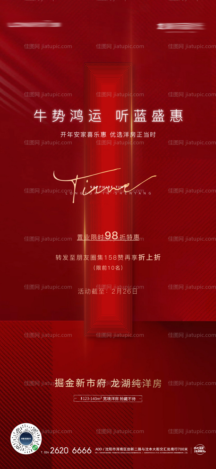 红稿加推热销海报-源文件