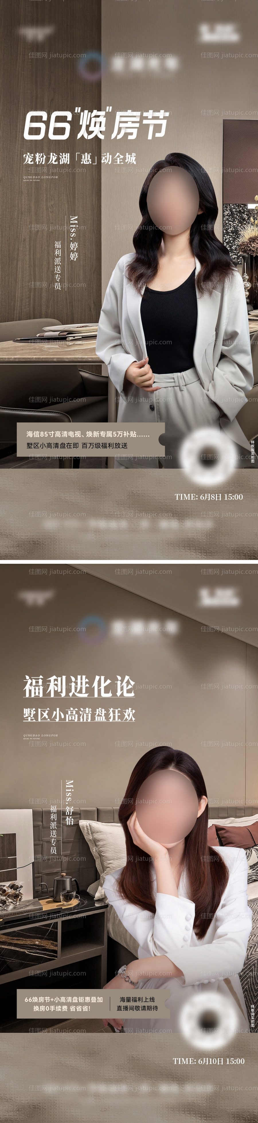 地产抖音直播人物系列海报-源文件