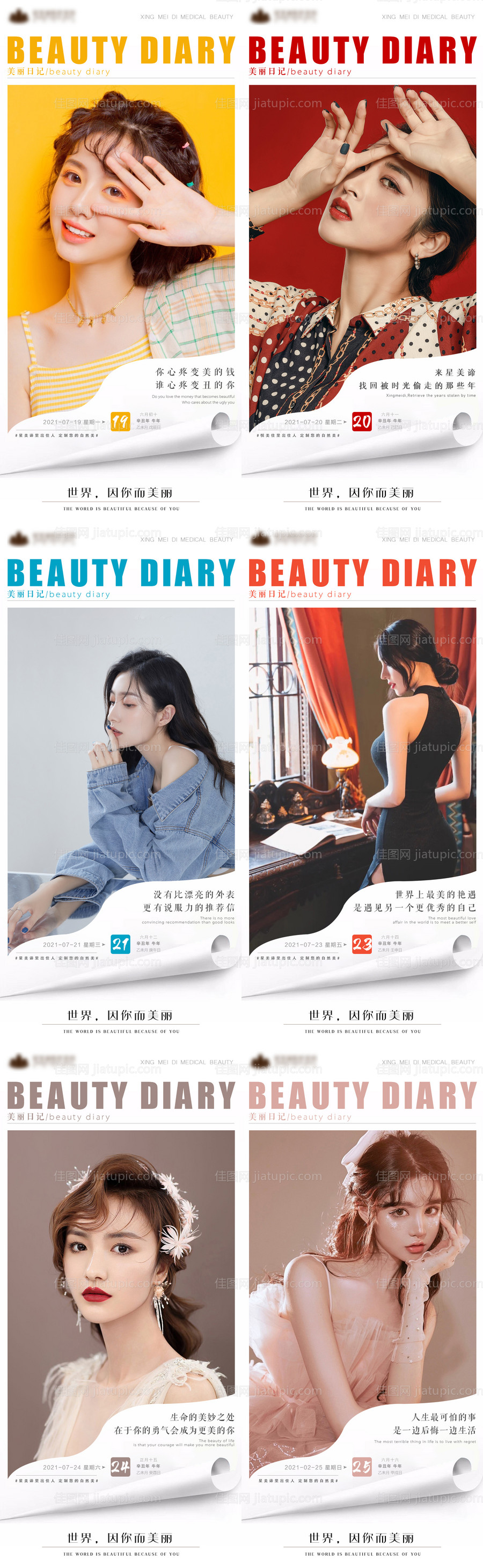 医美早安合集海报-源文件