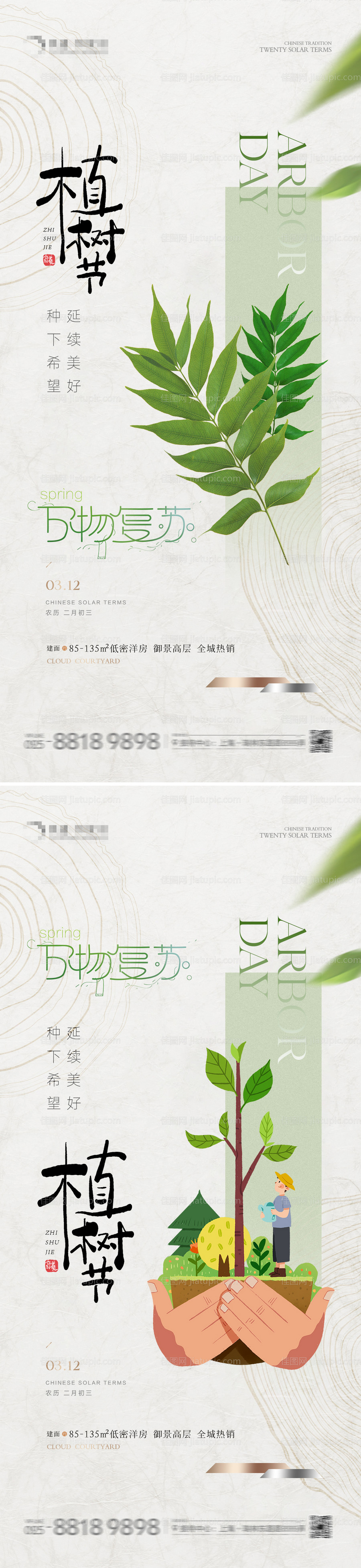 地产植树节简约海报-源文件