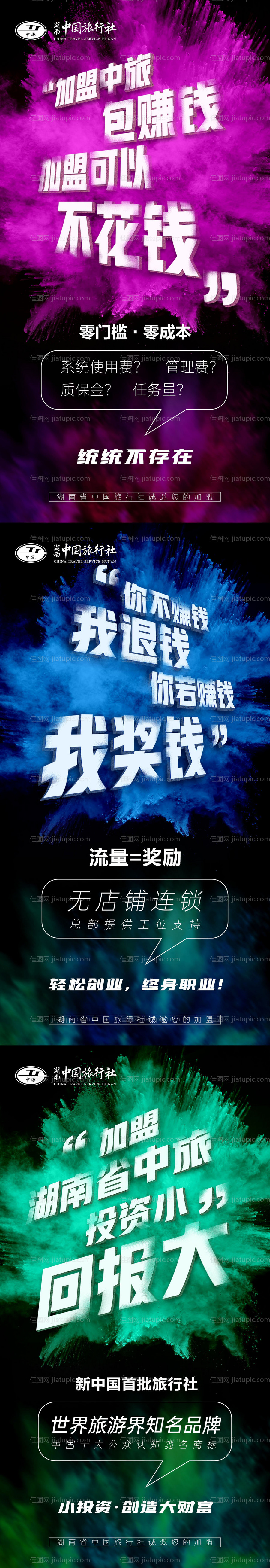 招商加盟海报-源文件