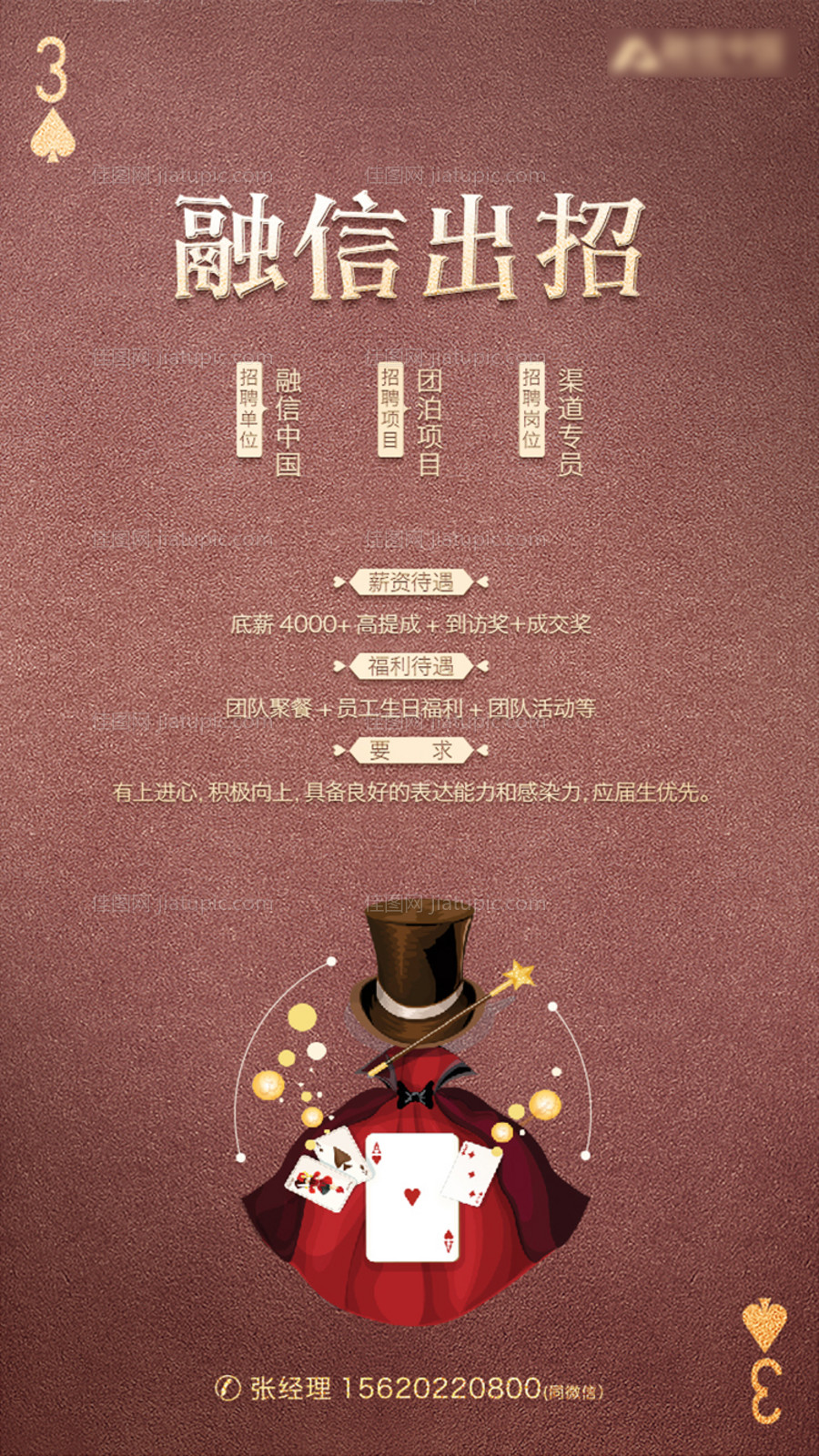 扑克牌创意地产招聘移动端海报-源文件