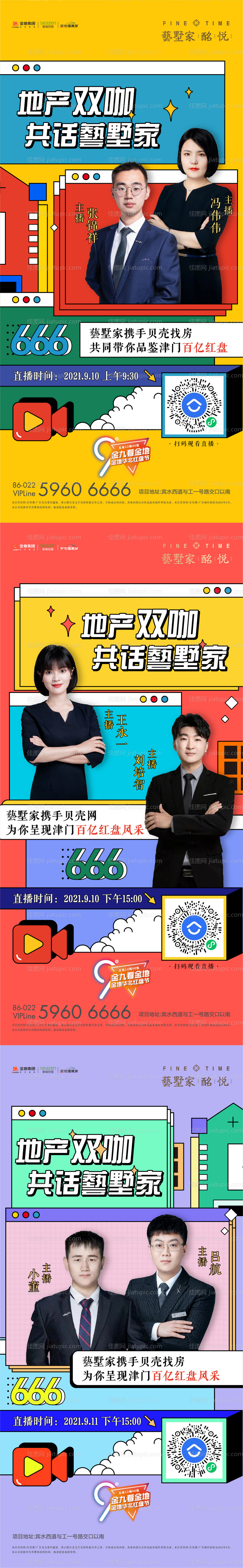 房地产直播前宣-源文件