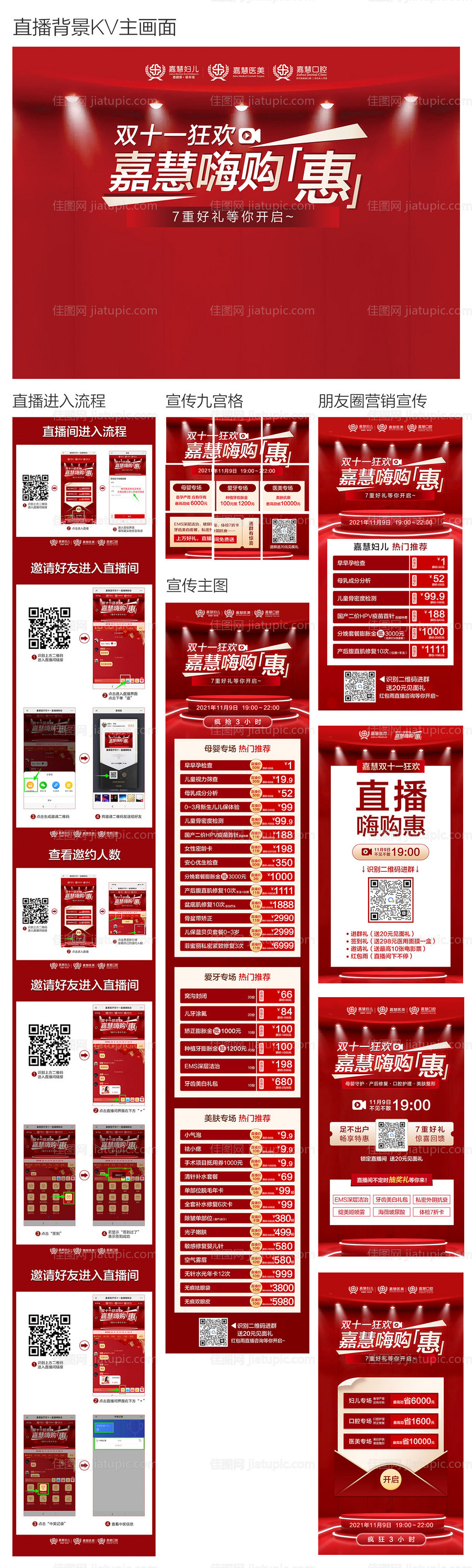 医美双11直播活动-源文件