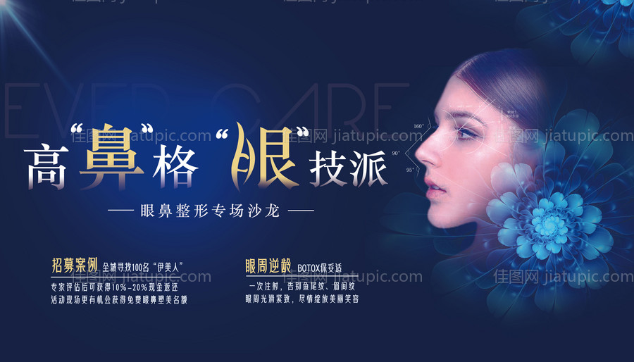 医美 整形海报-源文件