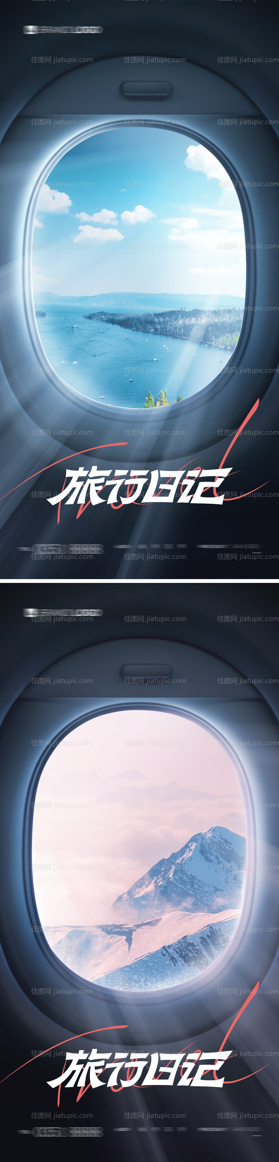 航空旅行创意海报-源文件