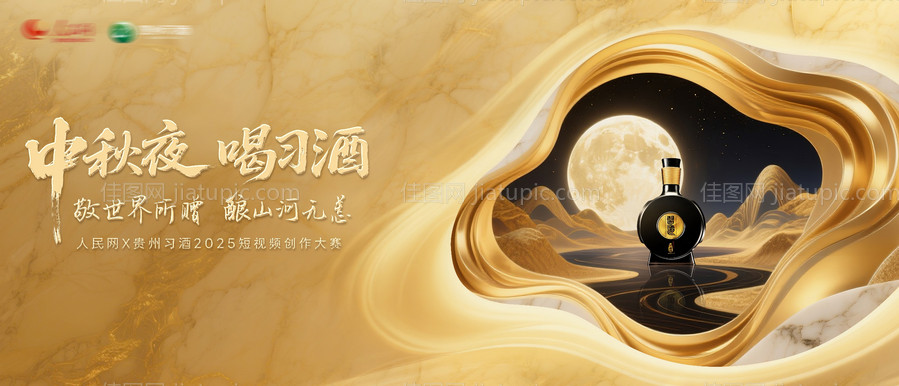 习酒中秋活动主背景-源文件