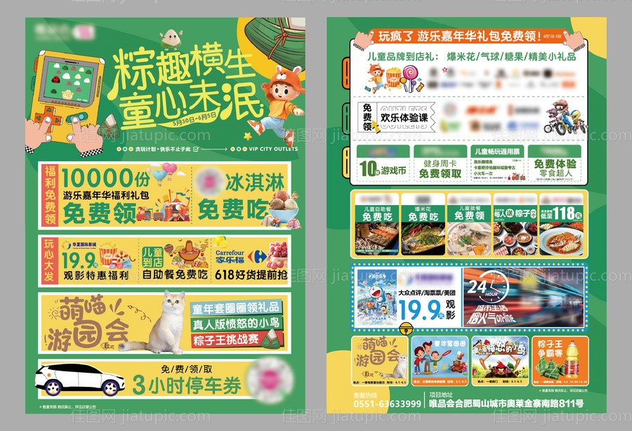 端午节童趣插画DM宣传单页-源文件