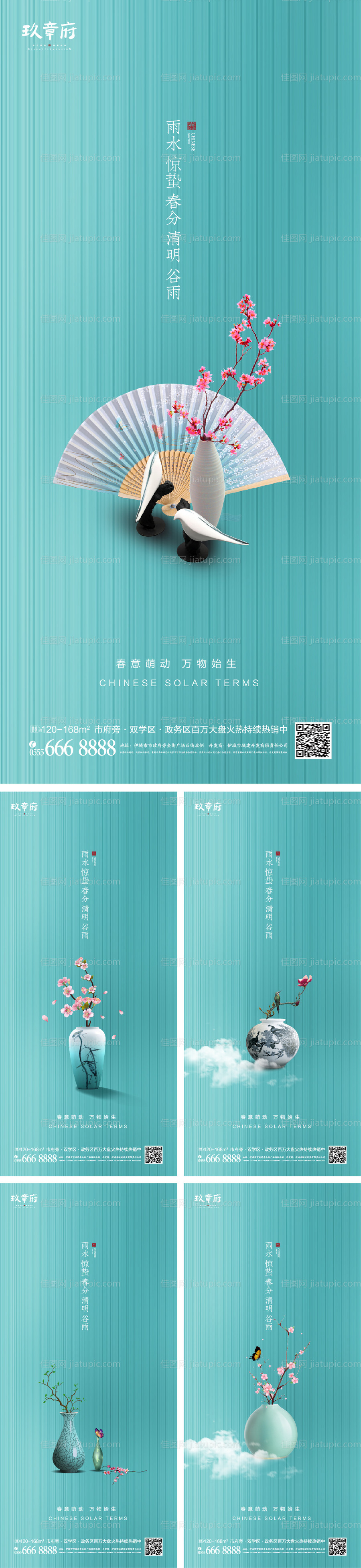 雨水惊蛰春分清明谷雨系列海报-源文件