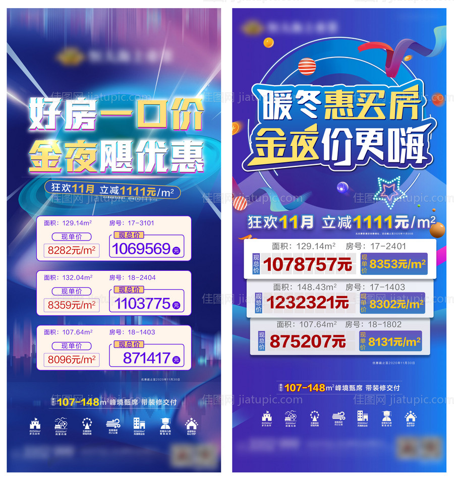 地产夜购促销特价房海报系列-源文件
