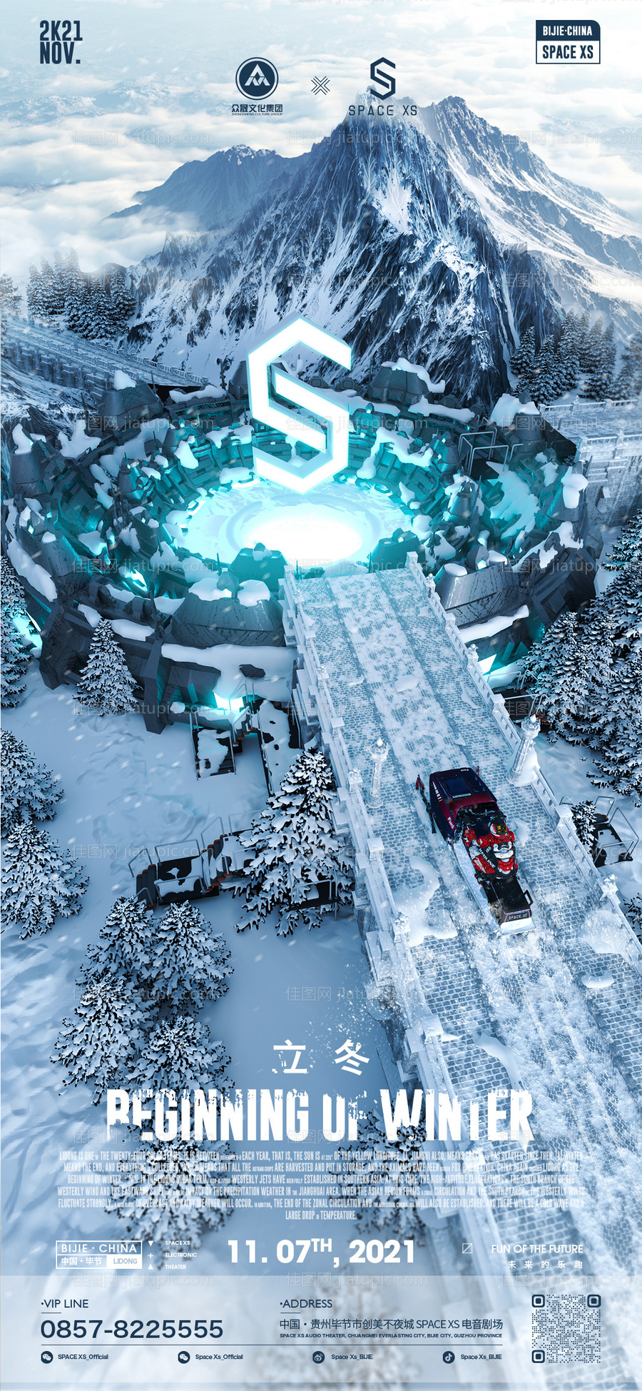 C4D立冬节气海报-源文件