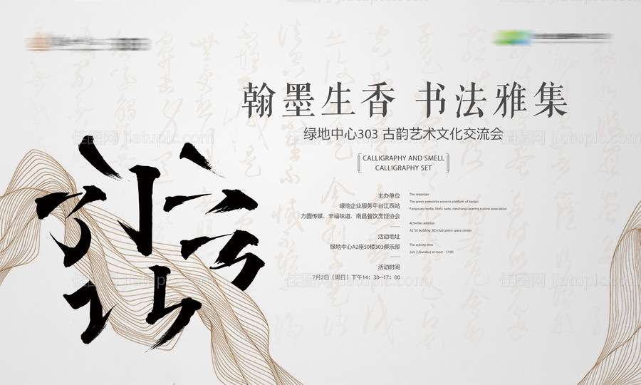 地产书法艺术文化交流会活动背景板-源文件