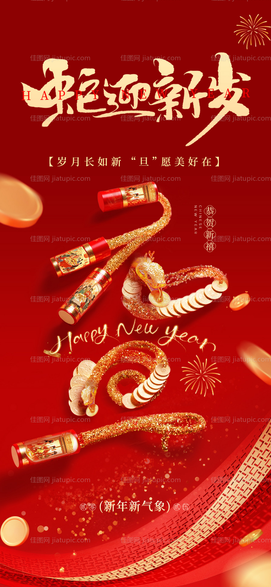 元旦新年海报-源文件