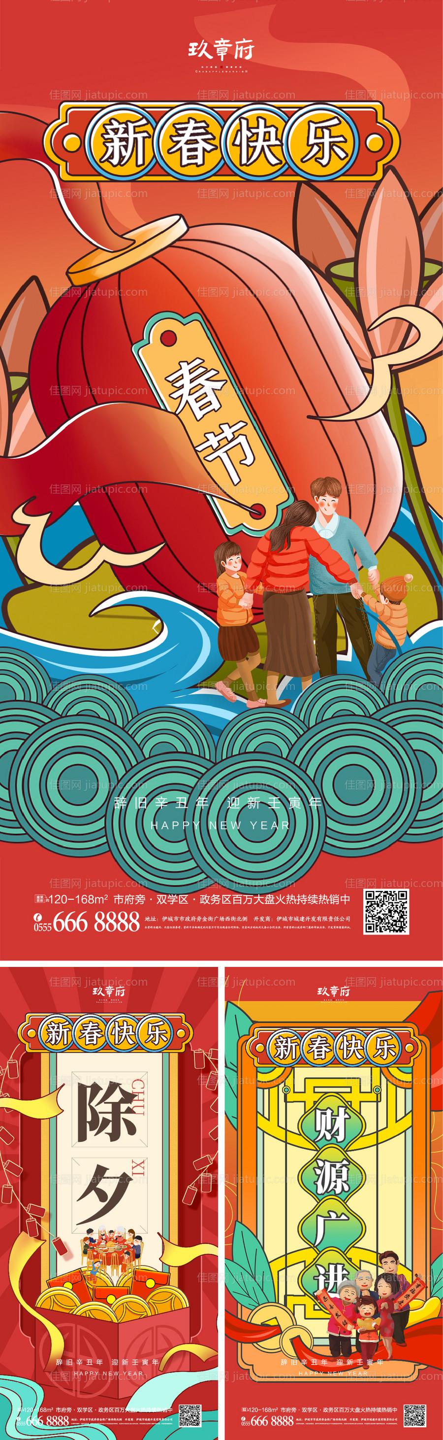 2022虎年小年除夕春节节日海报-源文件