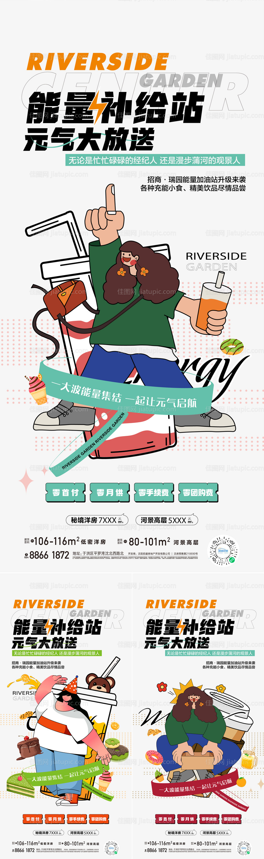 能量补给站海报-源文件