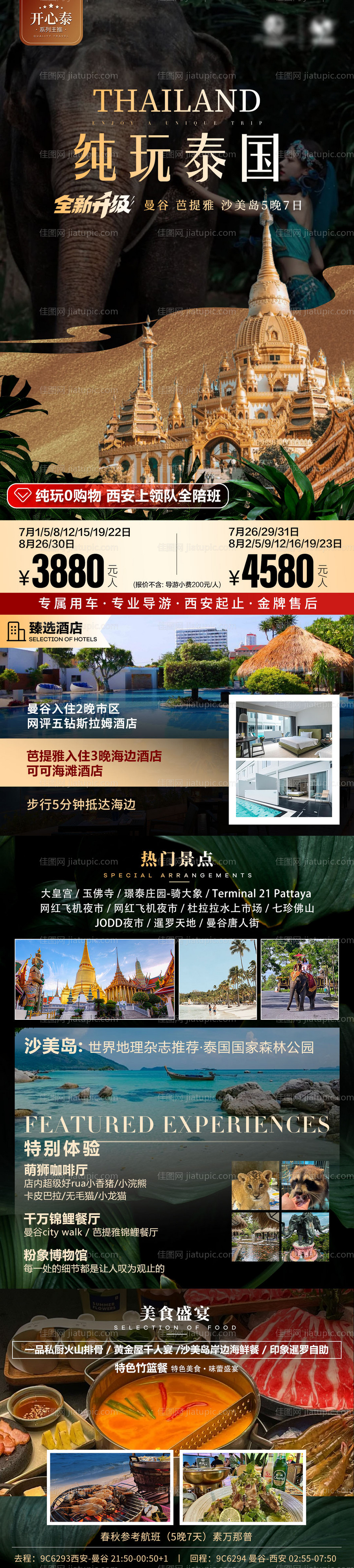 泰国纯玩海报-源文件