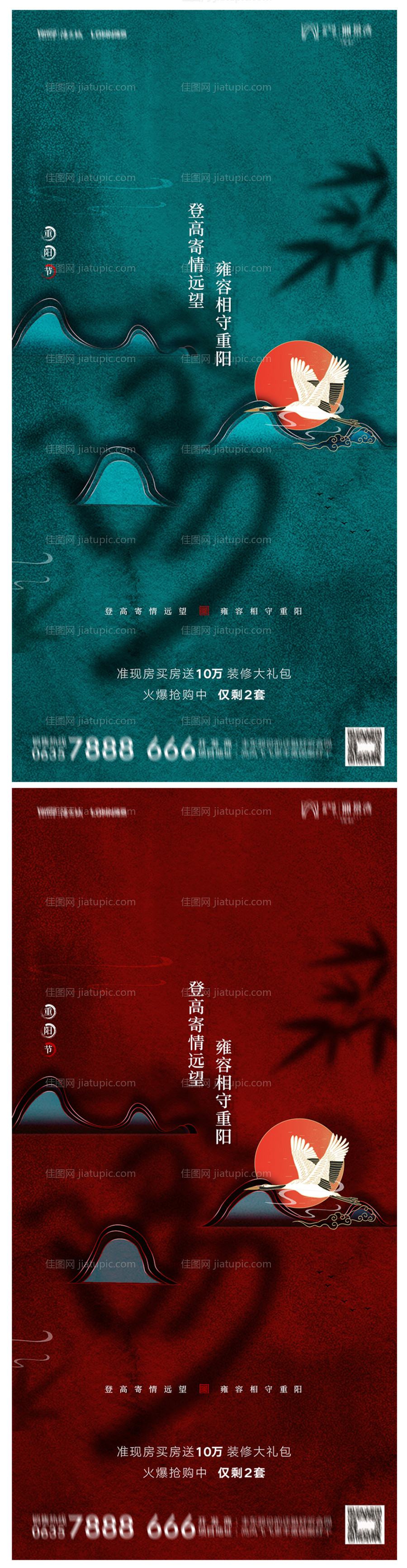 地产重阳节海报-源文件