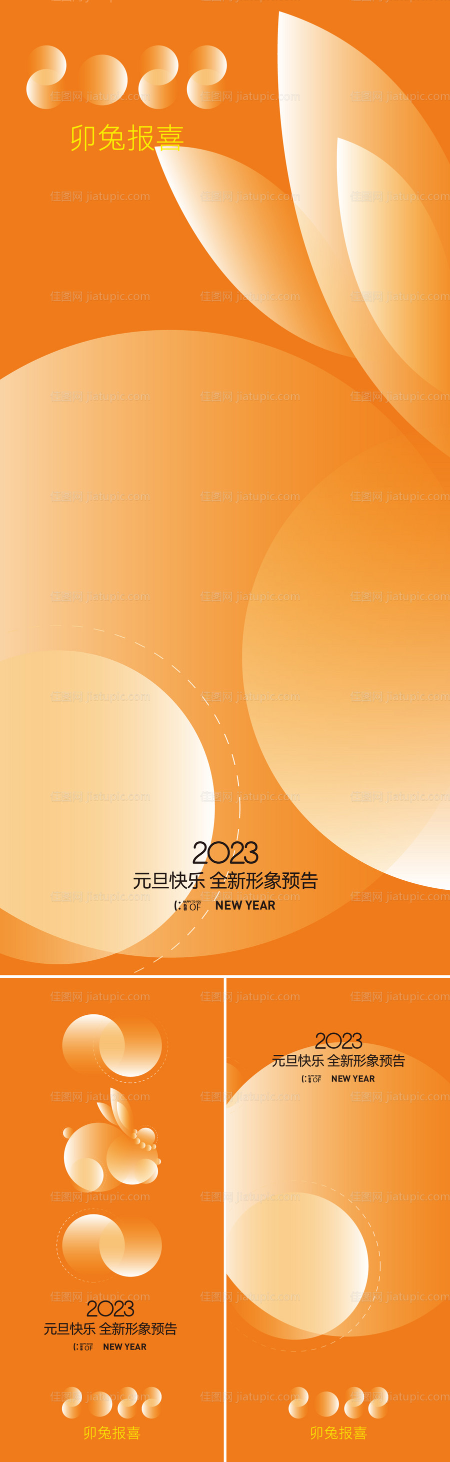 元旦节系列海报-源文件