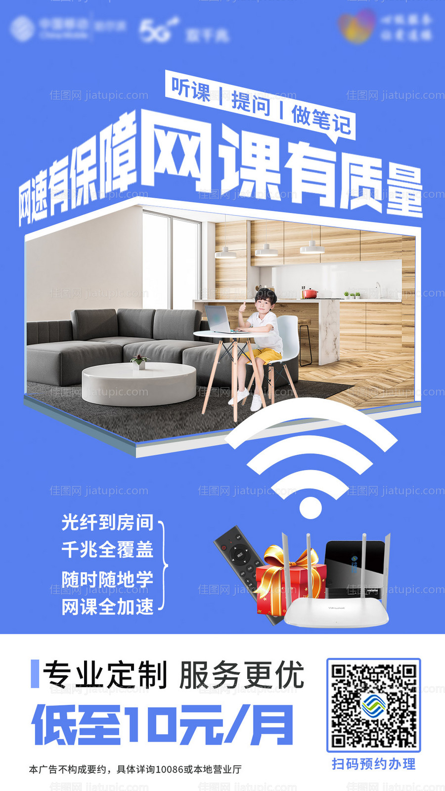 居家防疫网课学习海报-源文件