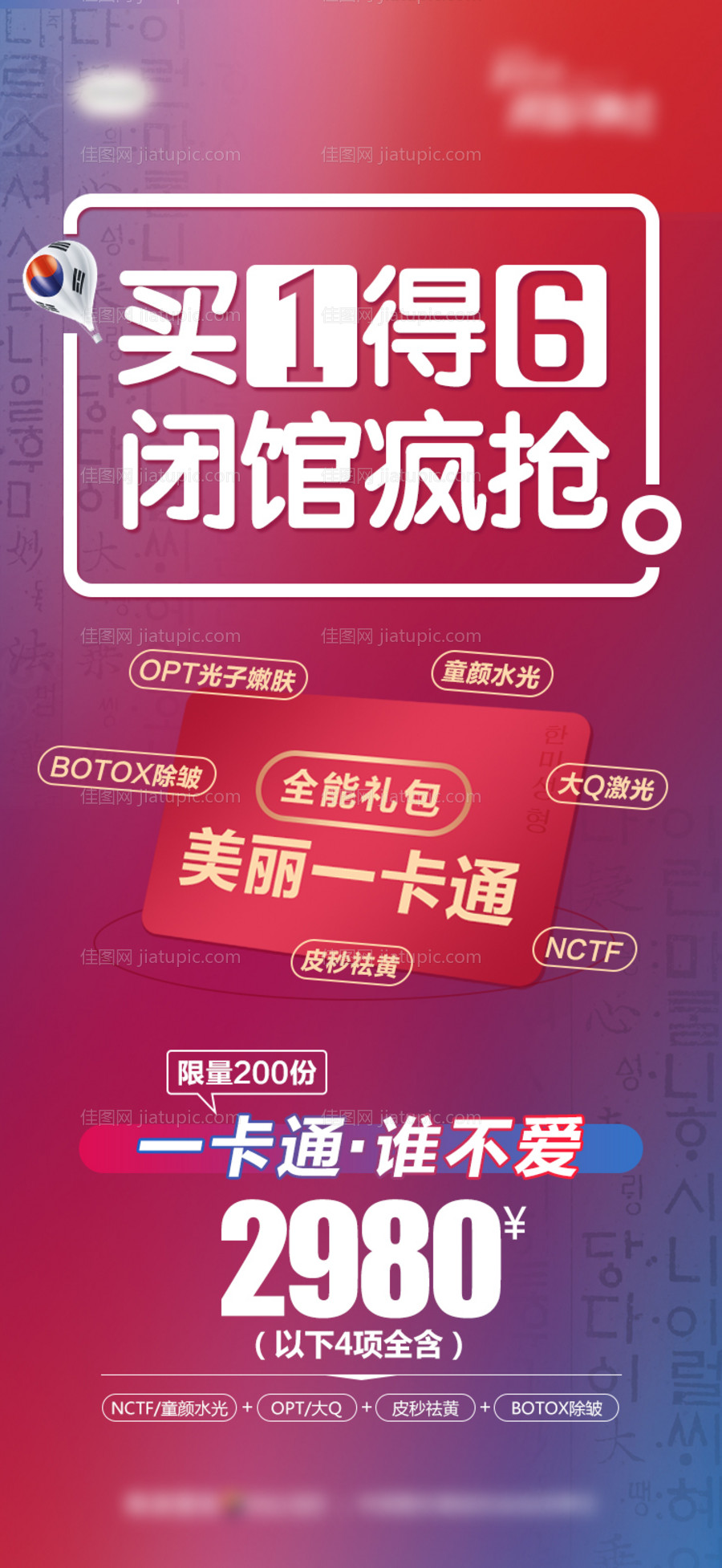 医美整形美容美丽一卡通促销海报-源文件