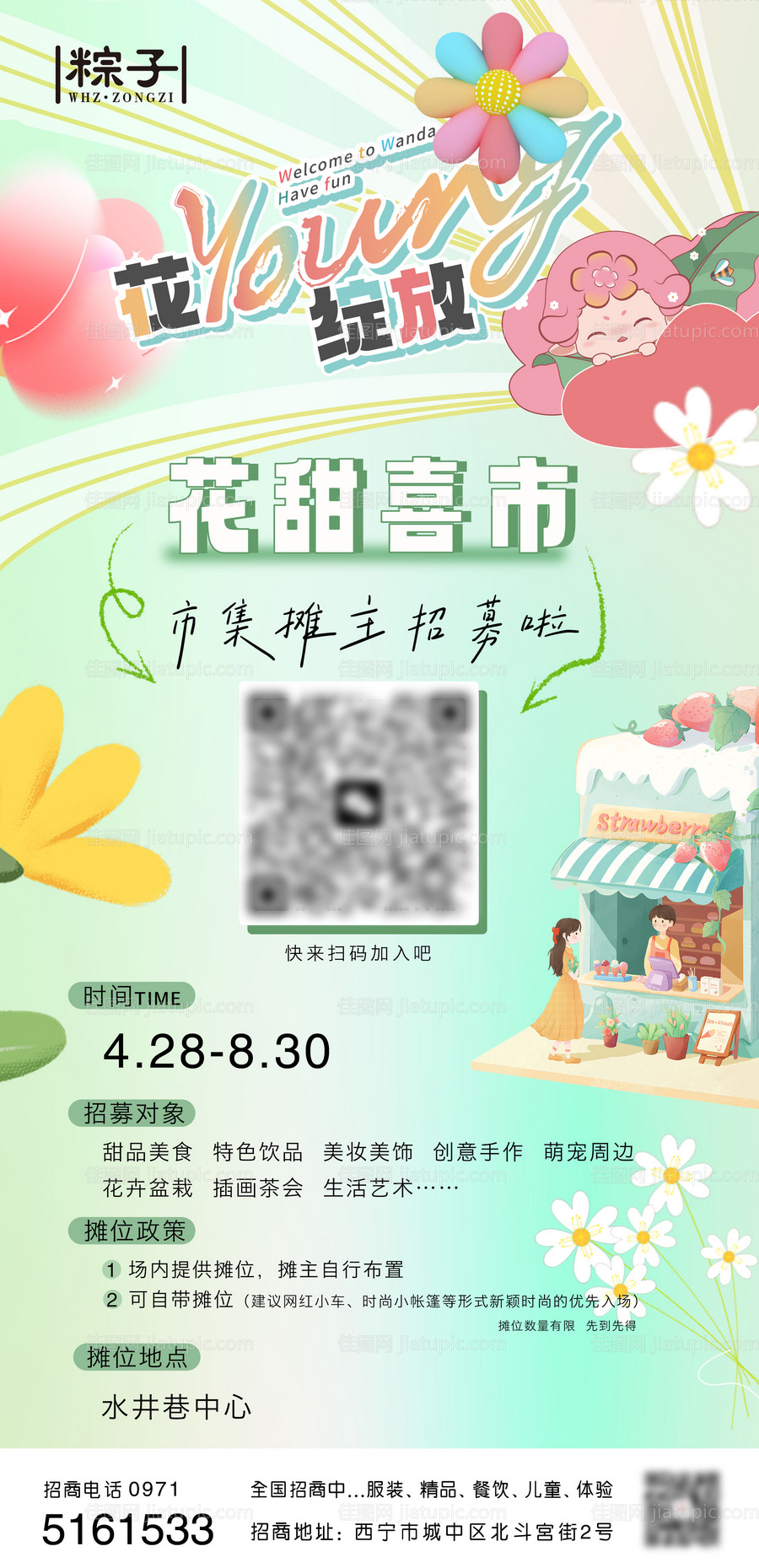 商业市集招募活动海报-源文件